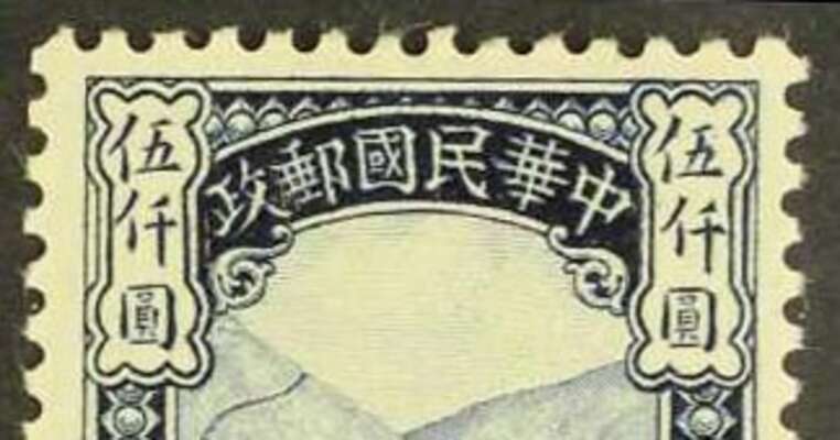 China stamps rare