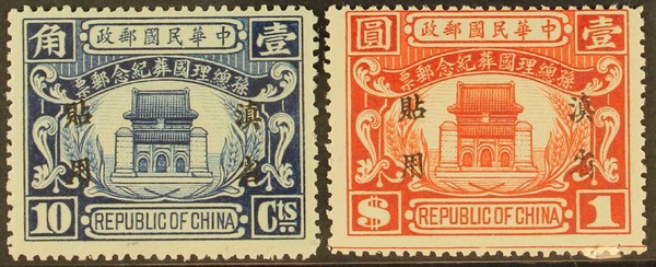 China Stamps rare
